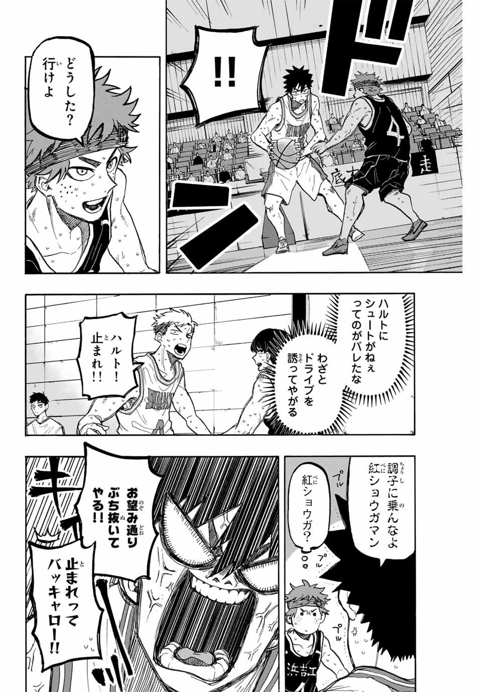 ウイニング パス 第44話 - 8