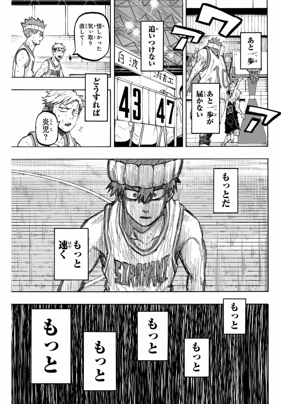 ウイニング パス 第44話 - 11