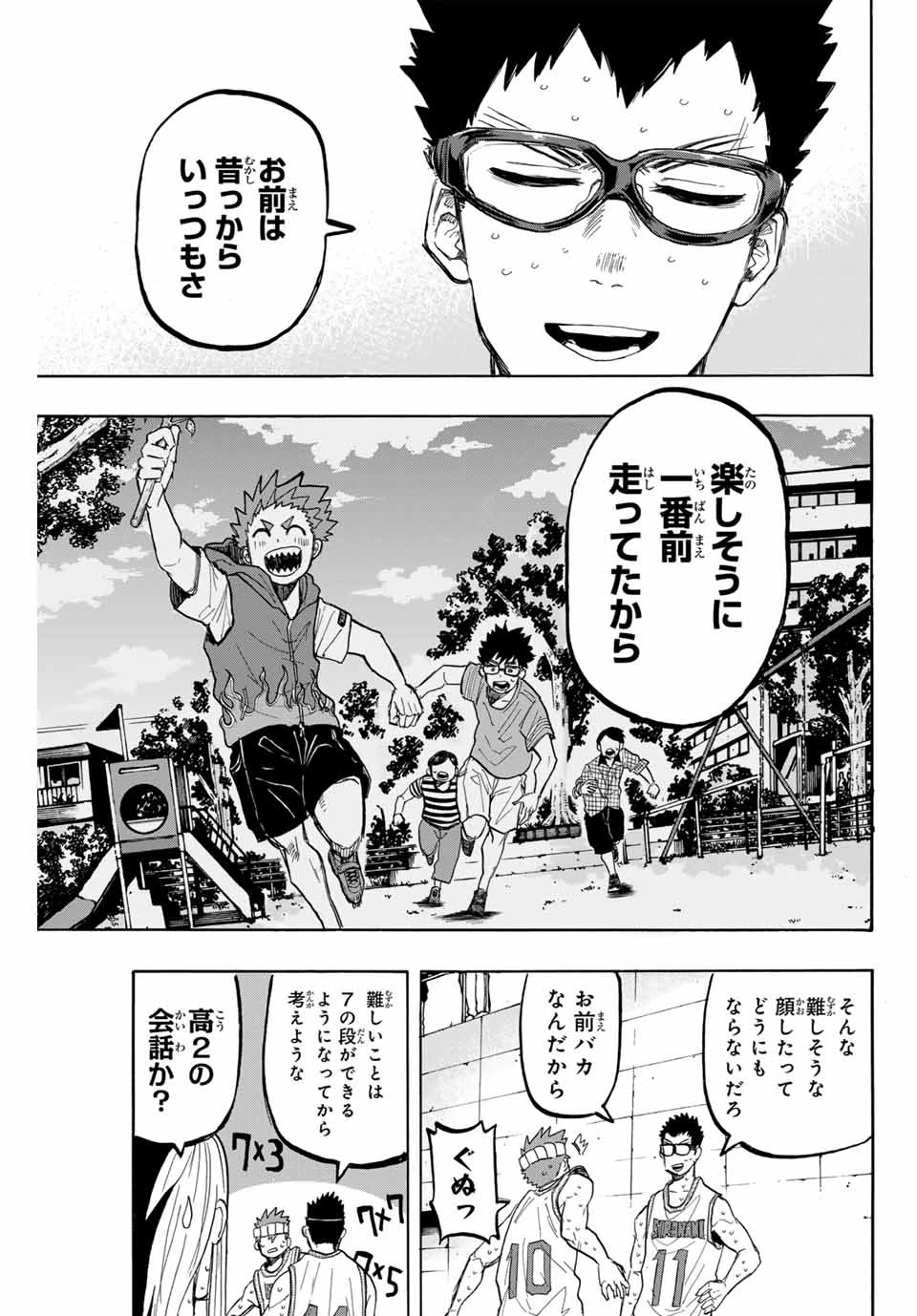 ウイニング パス 第44話 - 13