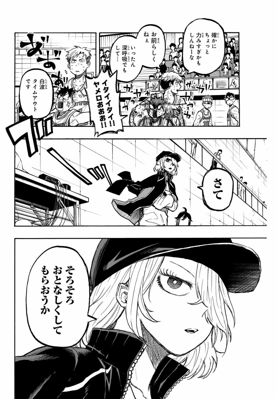 ウイニング パス 第44話 - 14