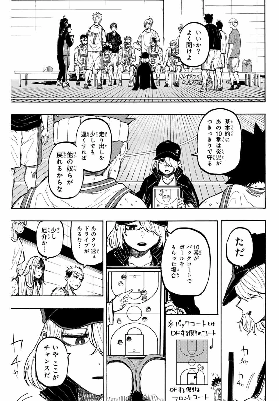 ウイニング パス 第44話 - 15