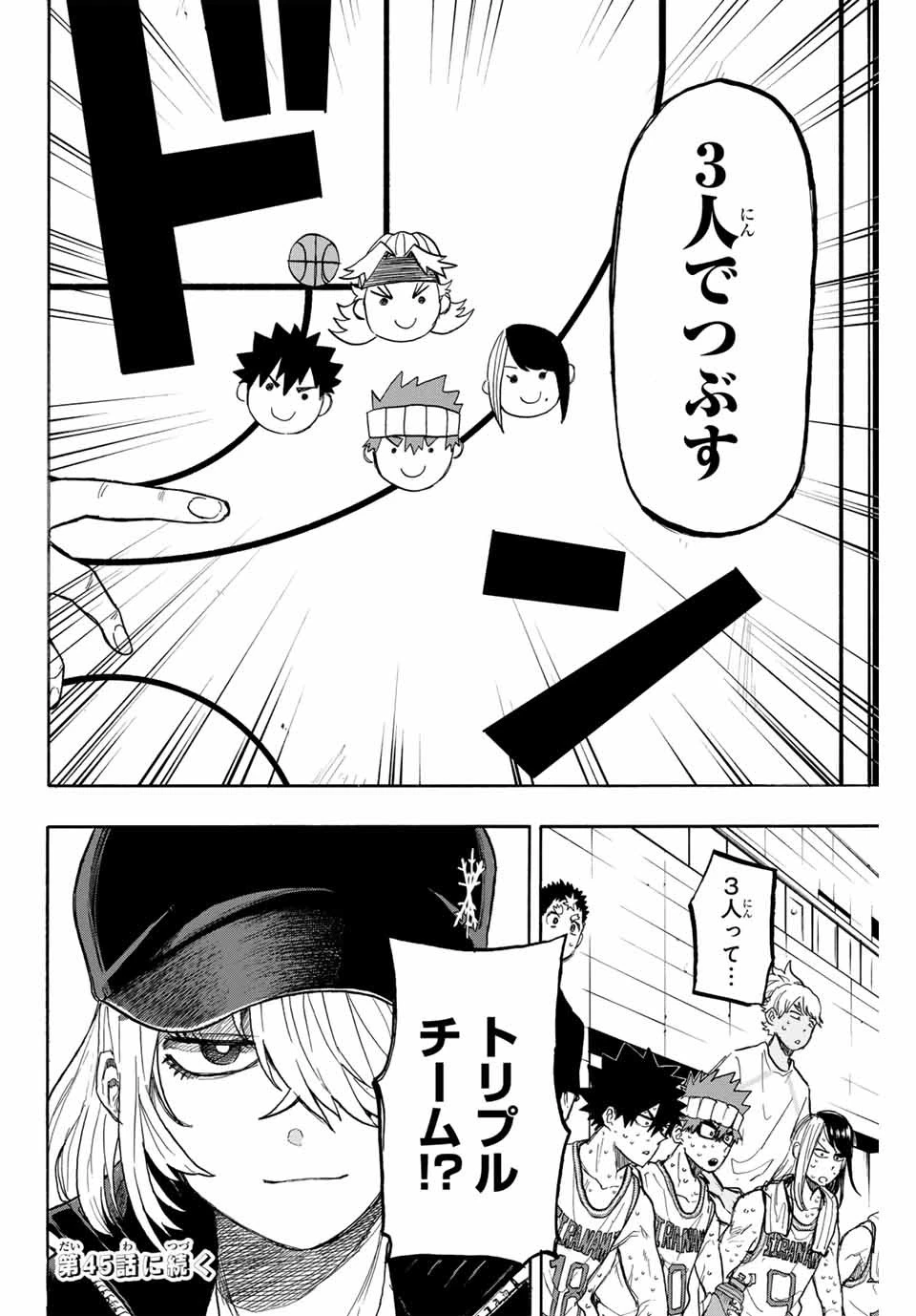 ウイニング パス 第44話 - 16