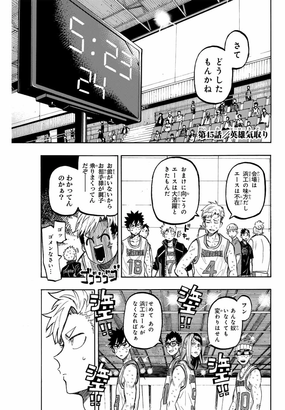 ウイニング パス 第45話 - 1