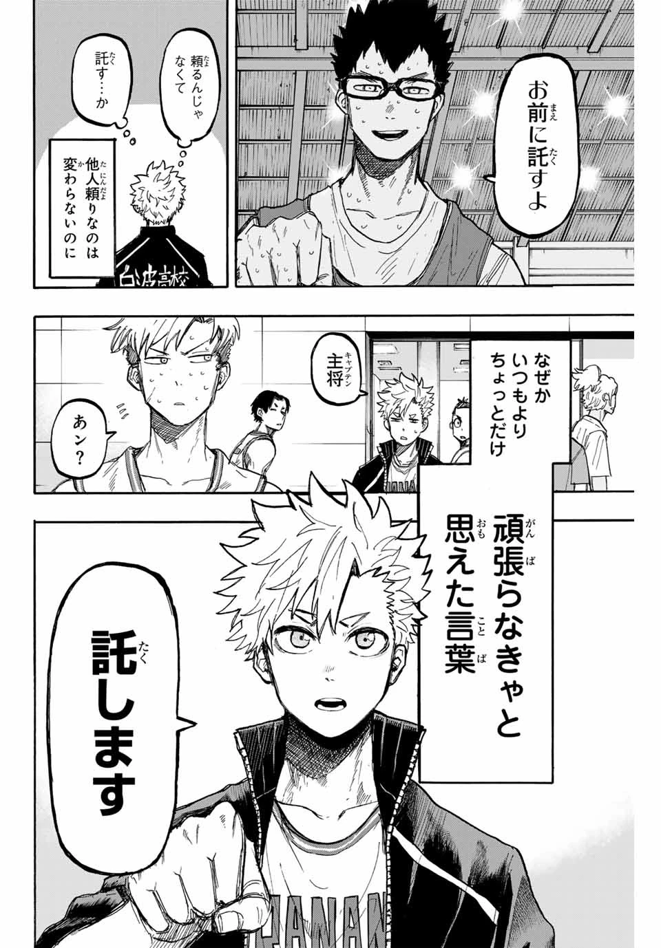 ウイニング パス 第45話 - 2