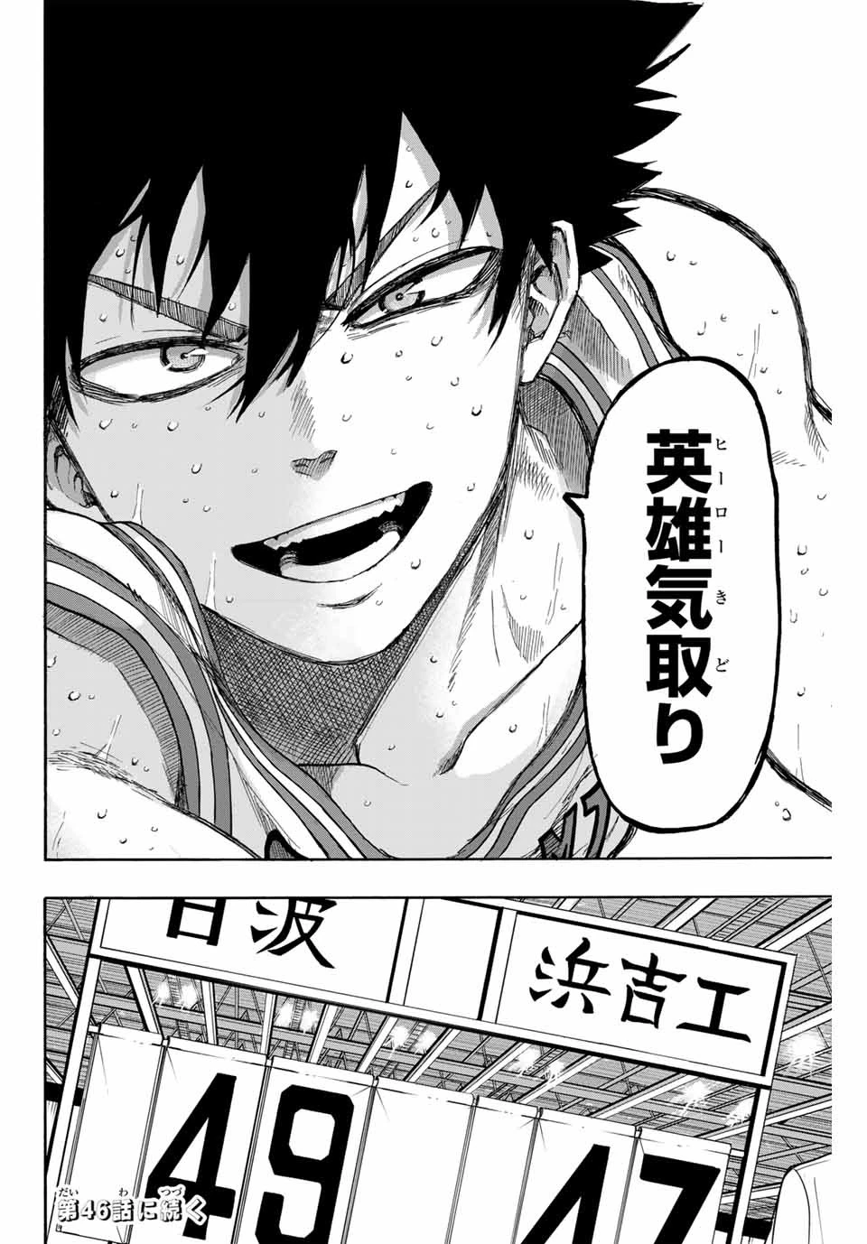 ウイニング パス 第45話 - 18