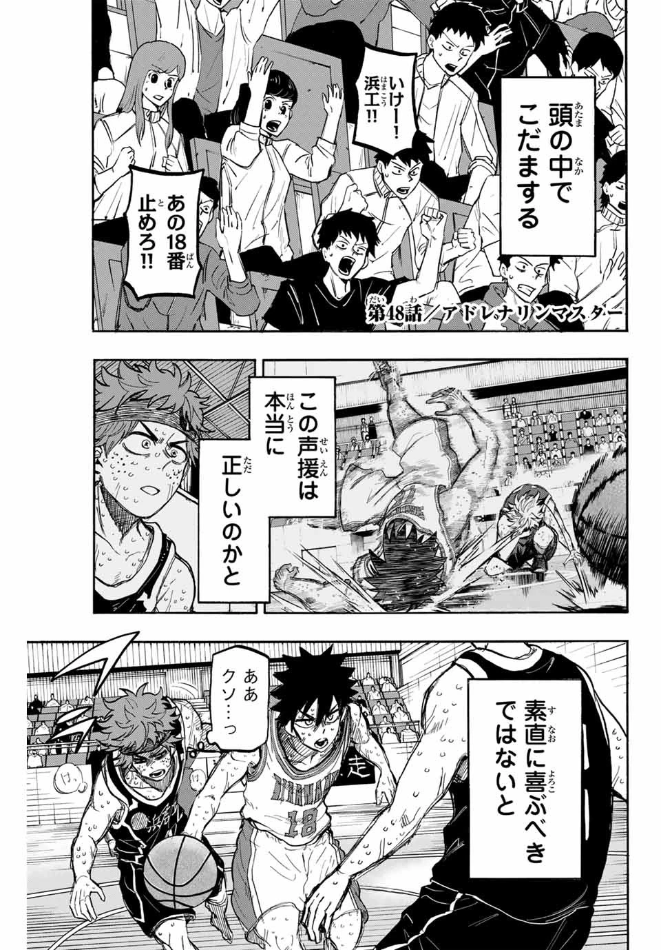 ウイニング パス 第48話 - 1