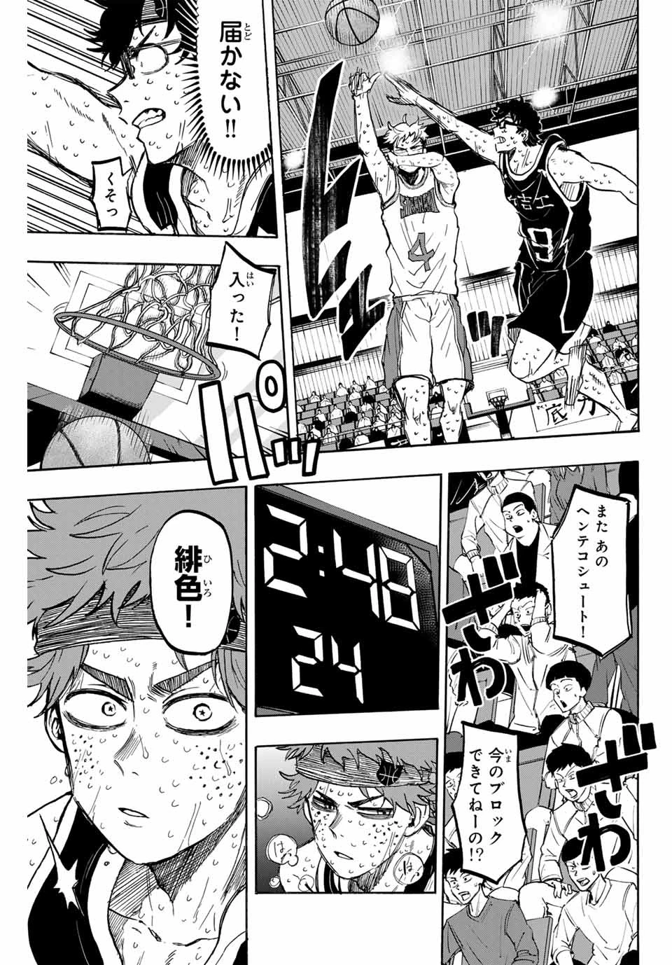 ウイニング パス 第48話 - 3