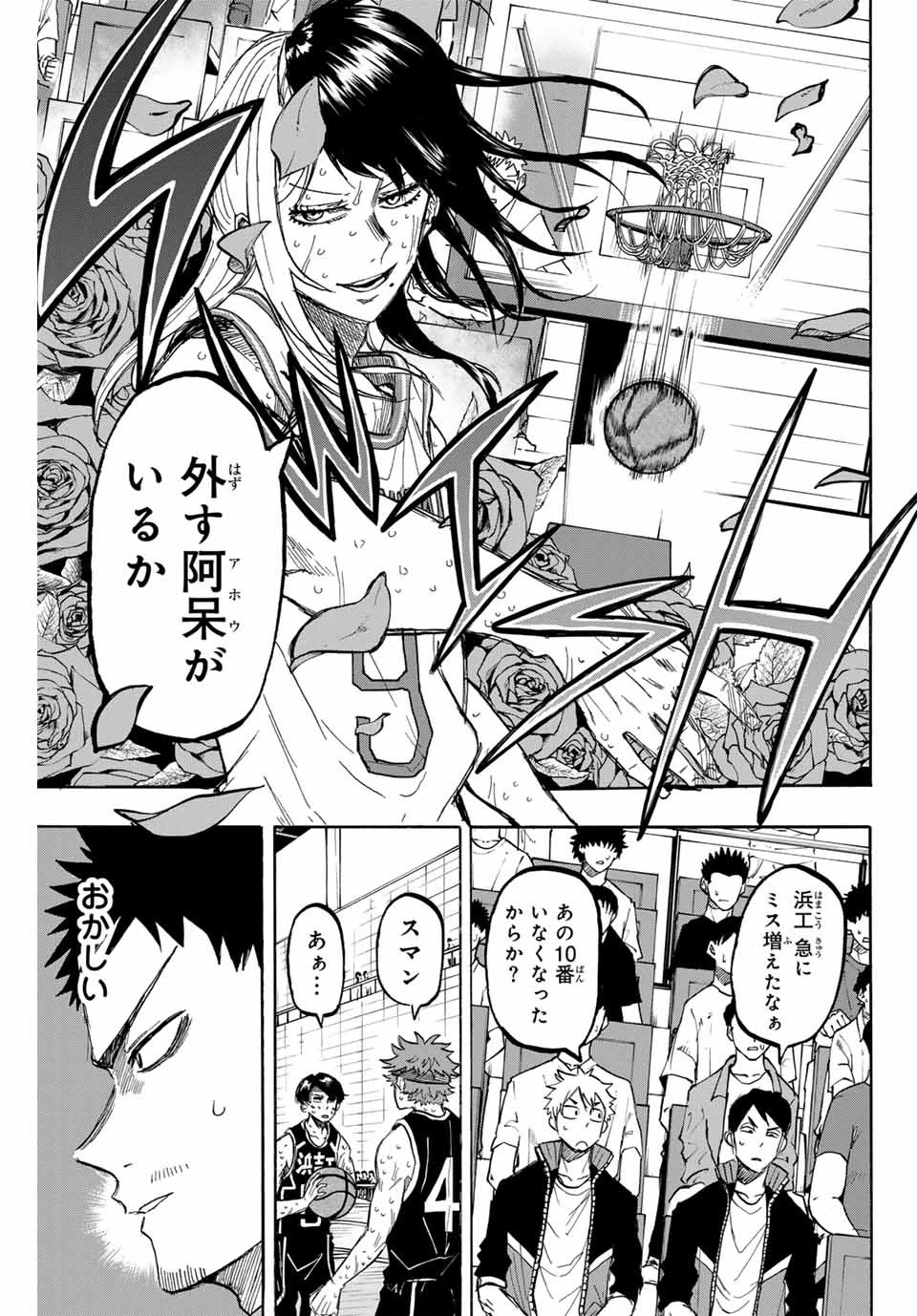 ウイニング パス 第48話 - 5