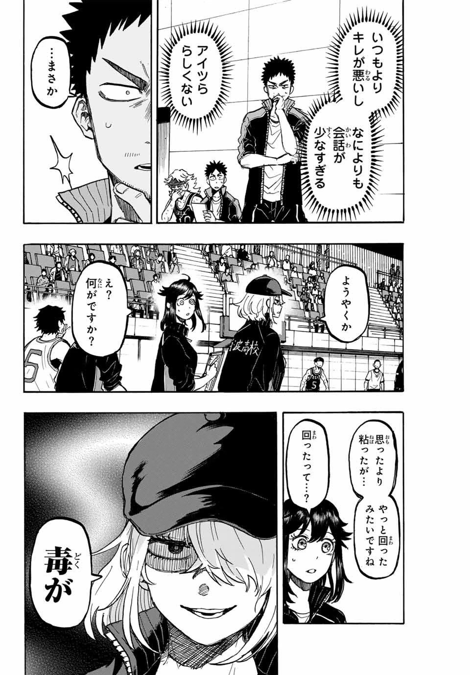 ウイニング パス 第48話 - 6