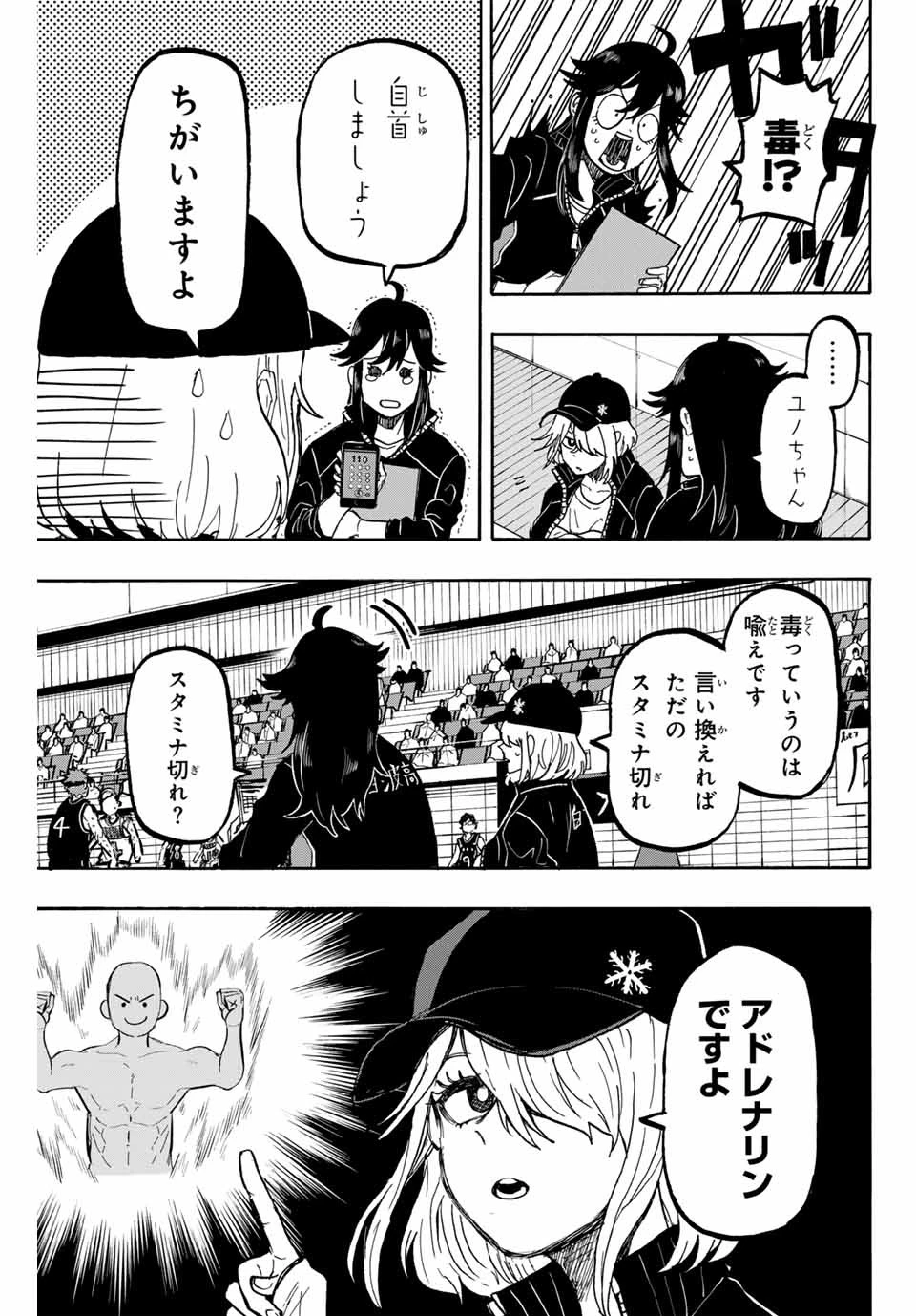 ウイニング パス 第48話 - 7