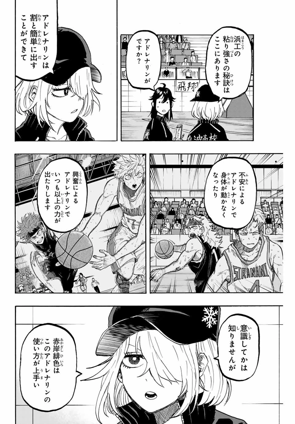 ウイニング パス 第48話 - 8
