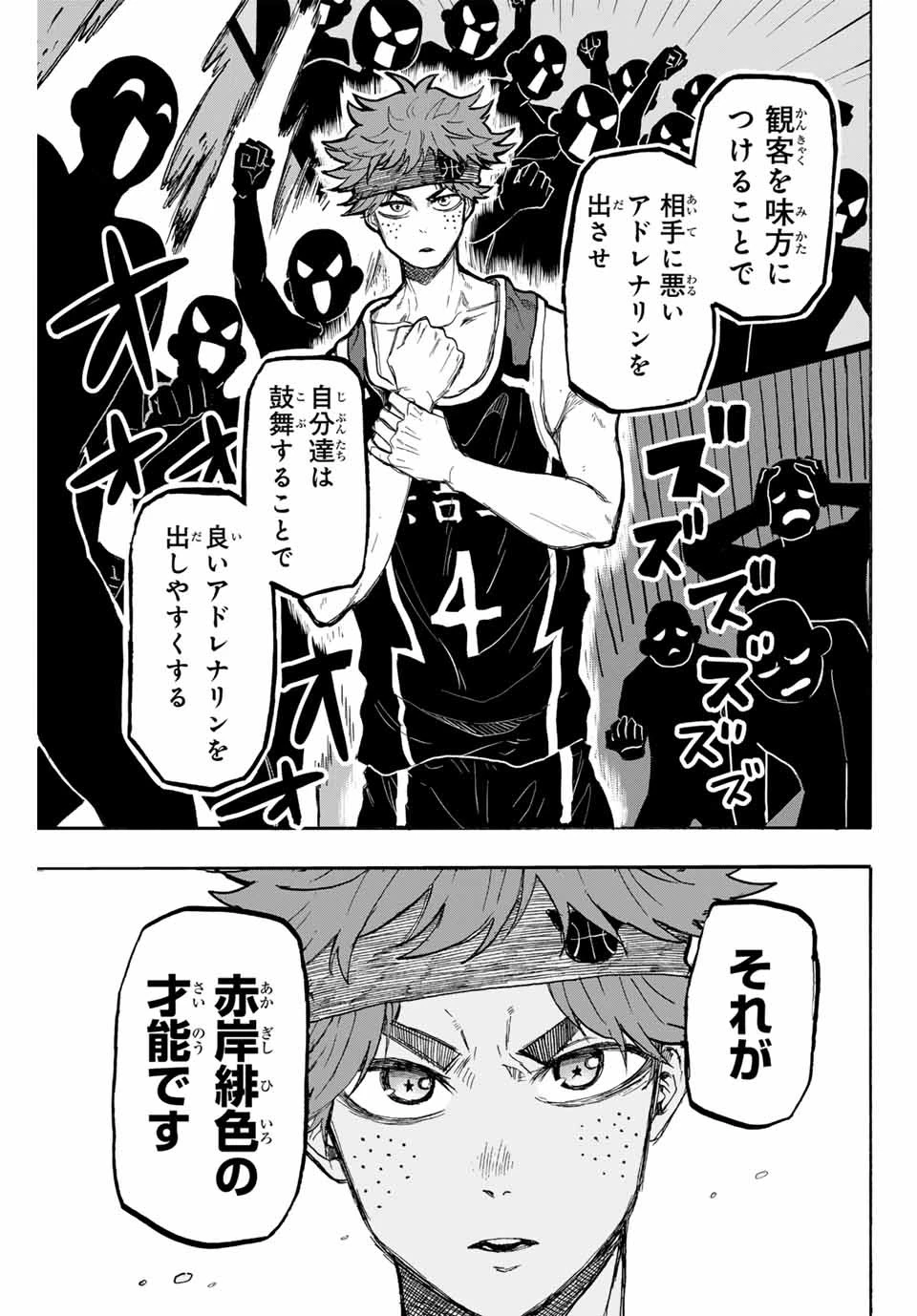 ウイニング パス 第48話 - 9