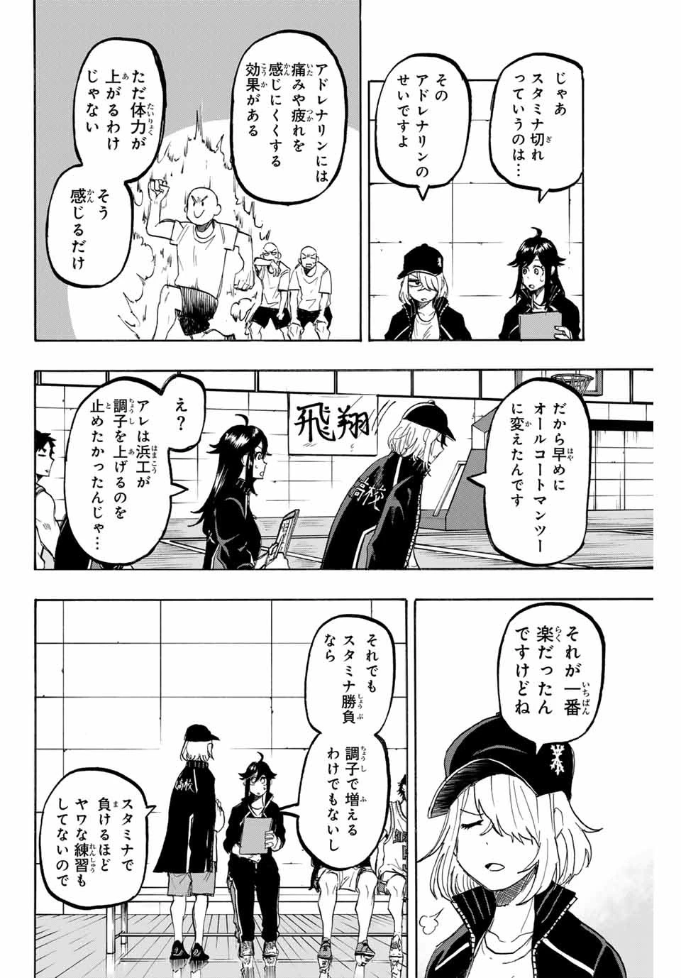 ウイニング パス 第48話 - 10