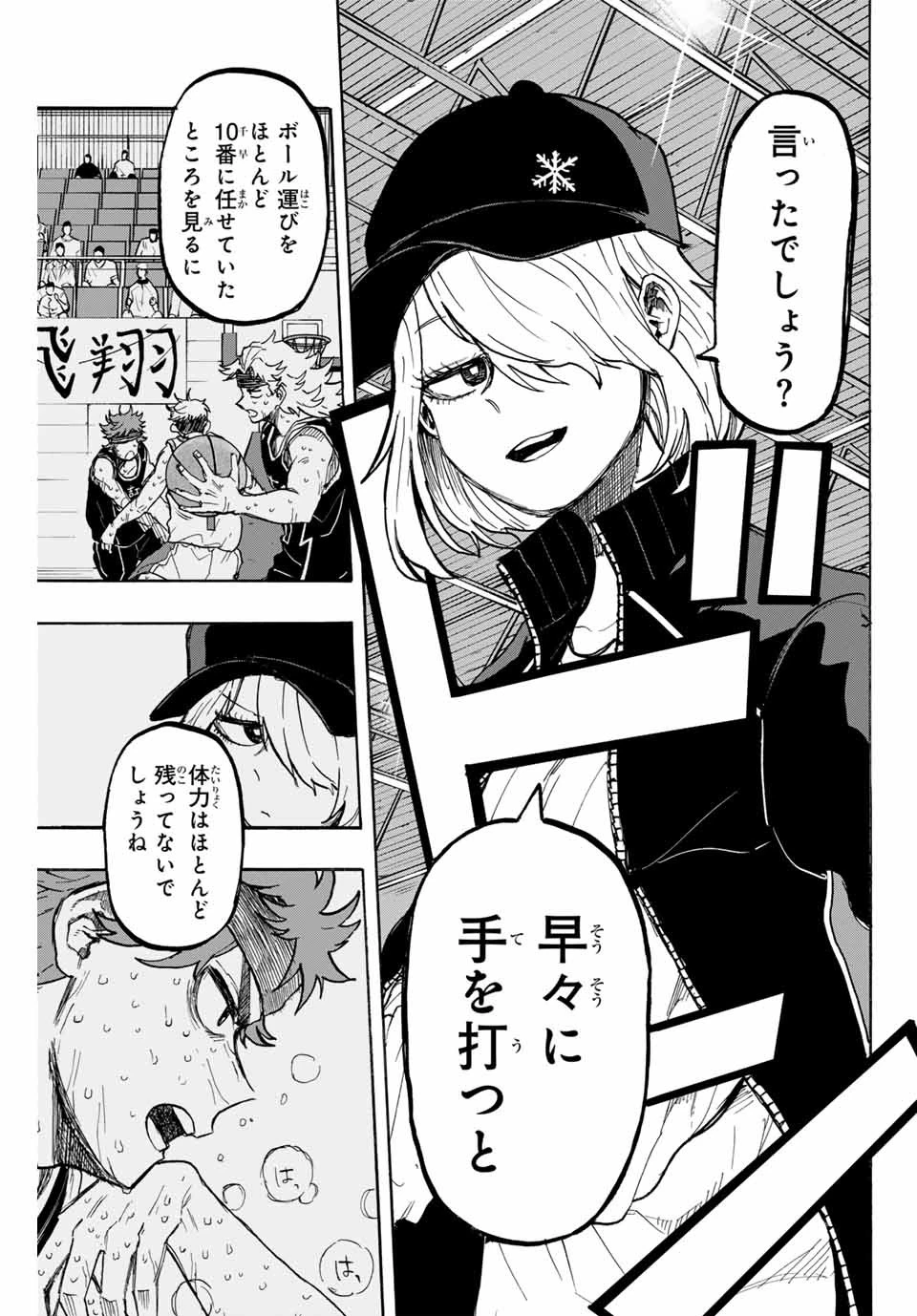 ウイニング パス 第48話 - 11