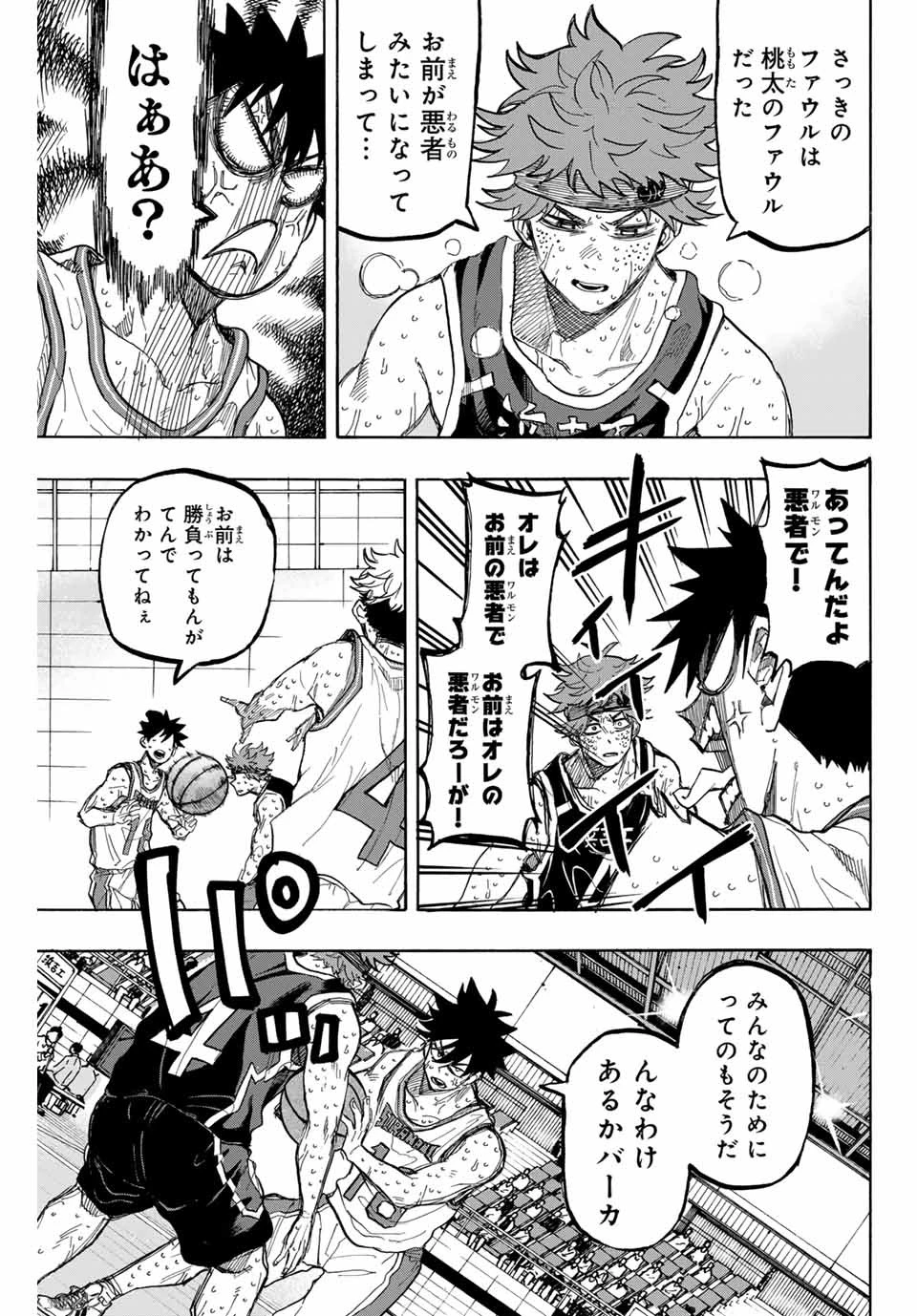 ウイニング パス 第48話 - 13