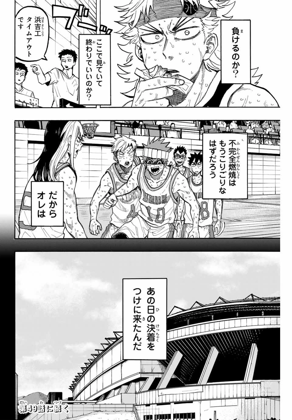 ウイニング パス 第48話 - 18