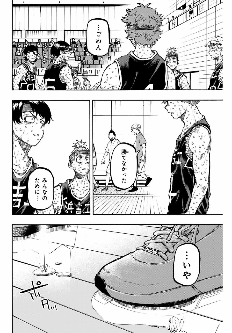 ウイニング パス 第54話 - 8