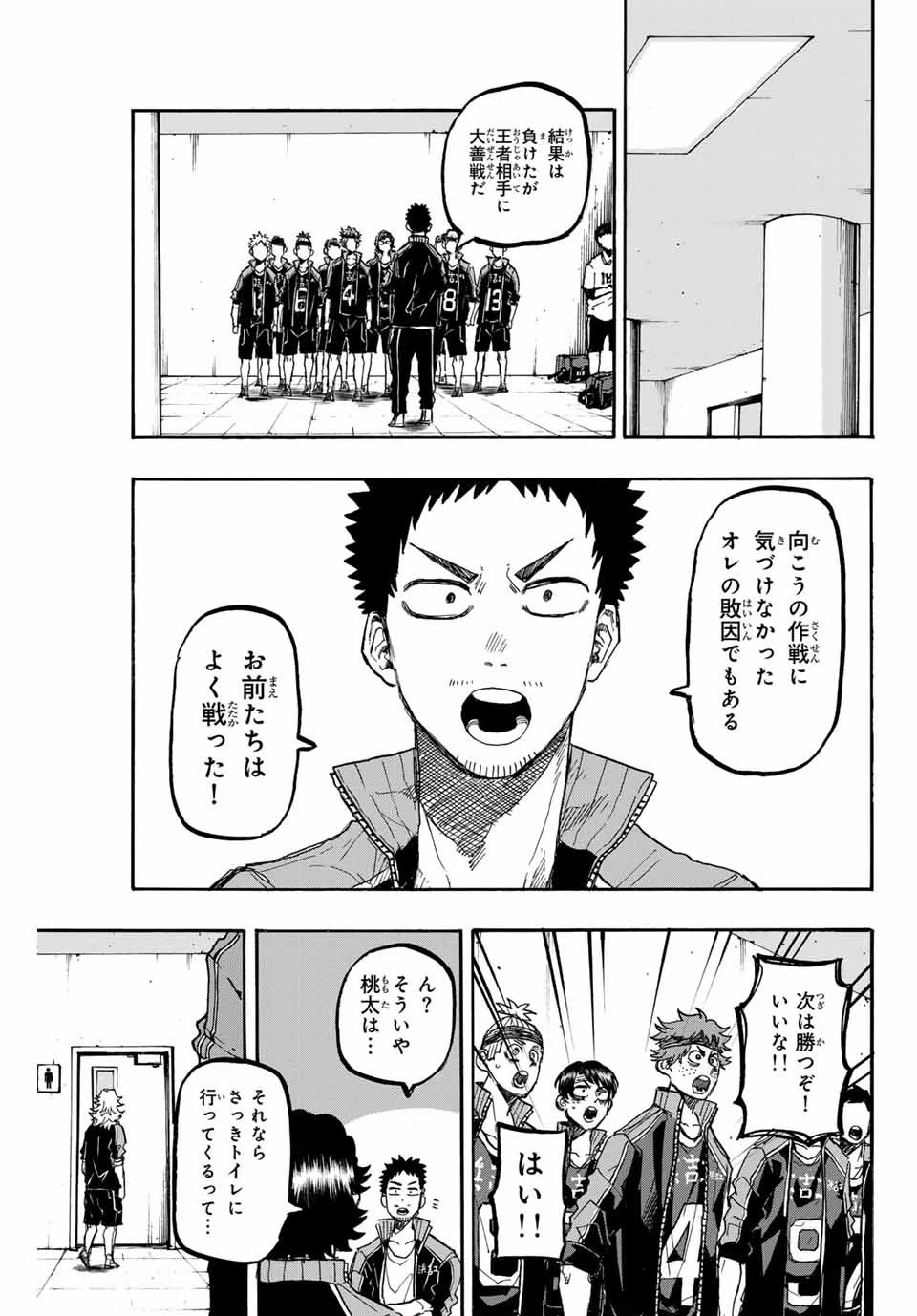 ウイニング パス 第54話 - 11
