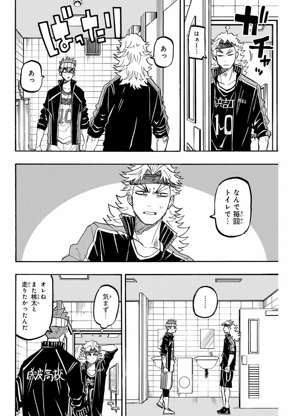 ウイニング パス 第54話 - 12