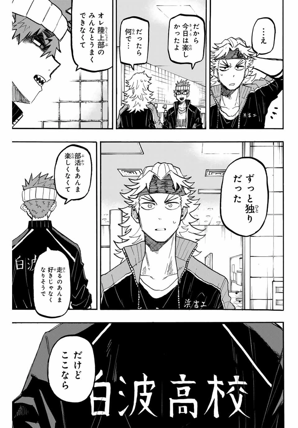 ウイニング パス 第54話 - 13