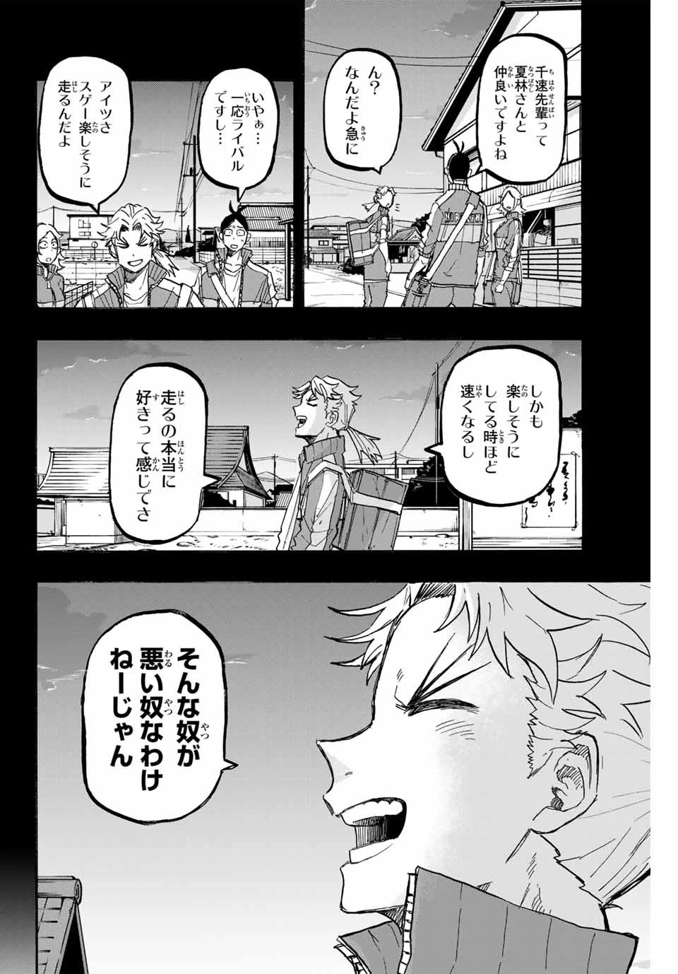 ウイニング パス 第54話 - 16