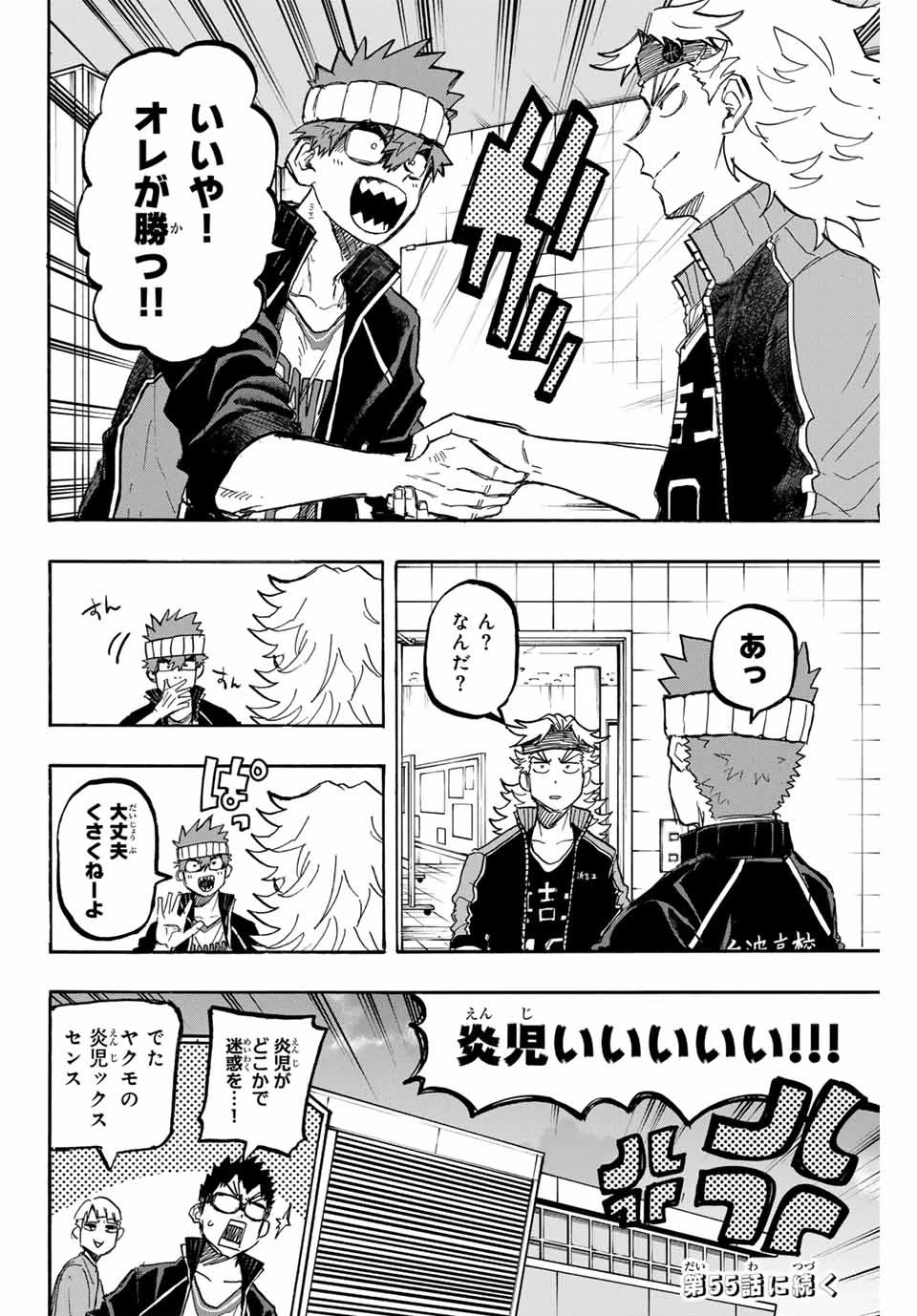 ウイニング パス 第54話 - 18