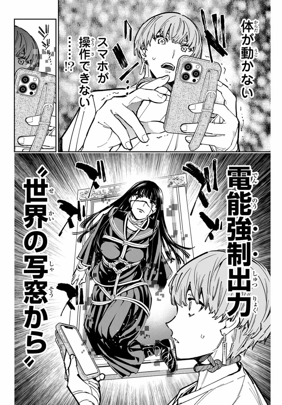 デッドアカウント 第53話 - 4