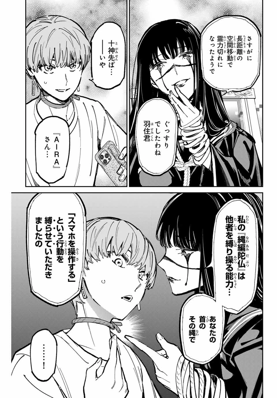 デッドアカウント 第53話 - 5