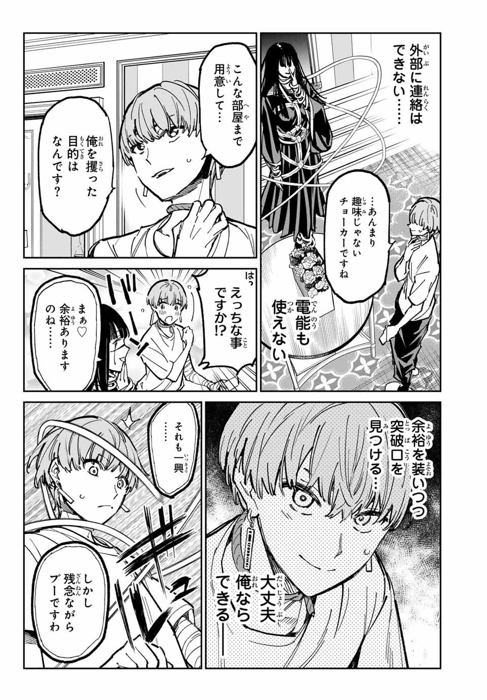 デッドアカウント 第53話 - 6