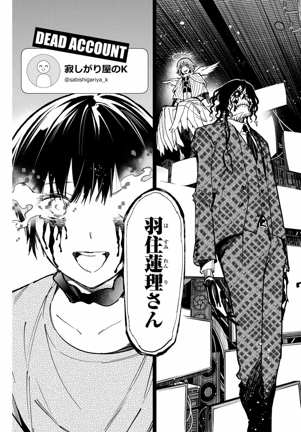 デッドアカウント 第53話 - 9