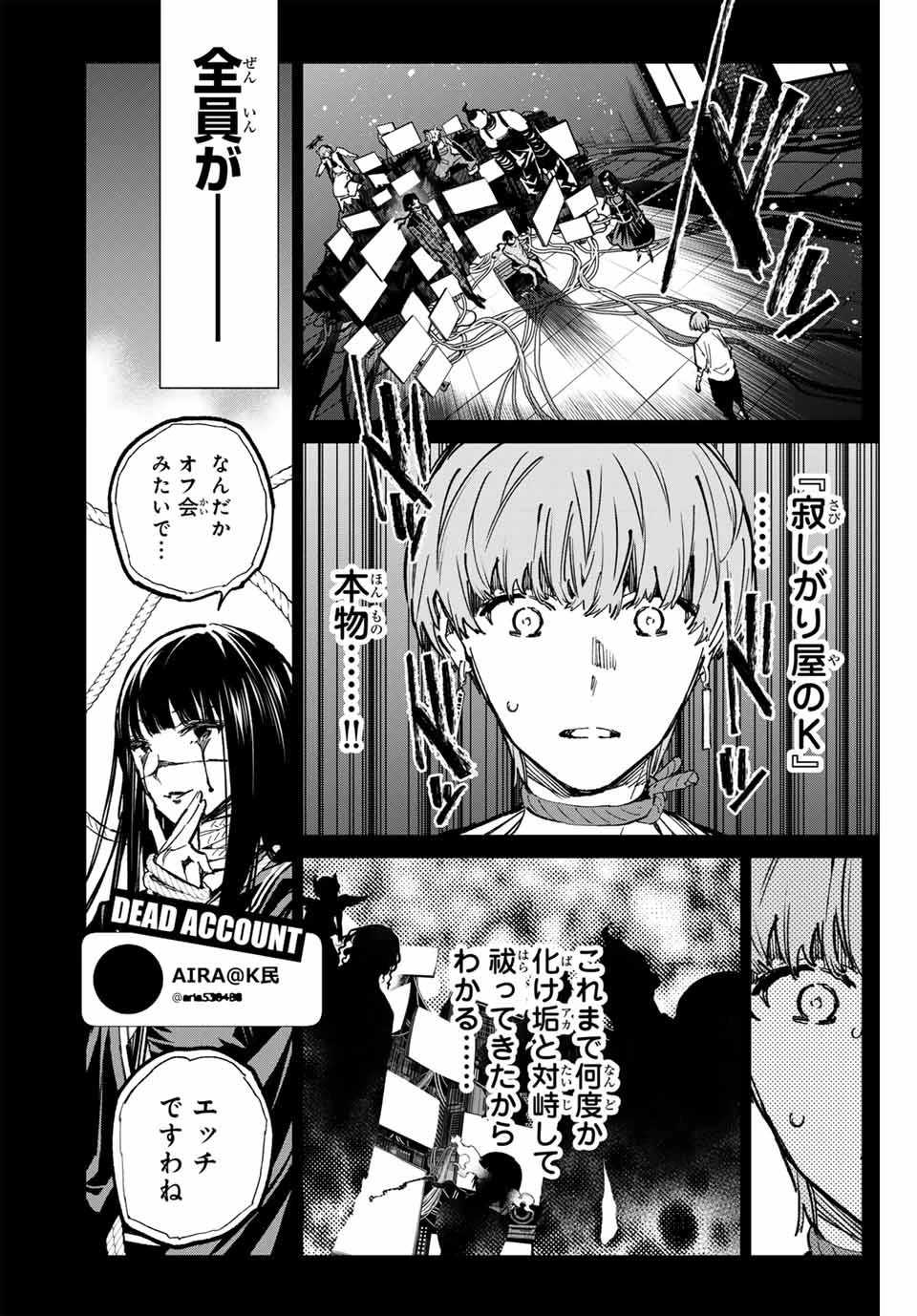 デッドアカウント 第53話 - 10
