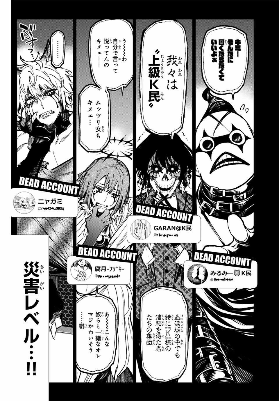 デッドアカウント 第53話 - 11