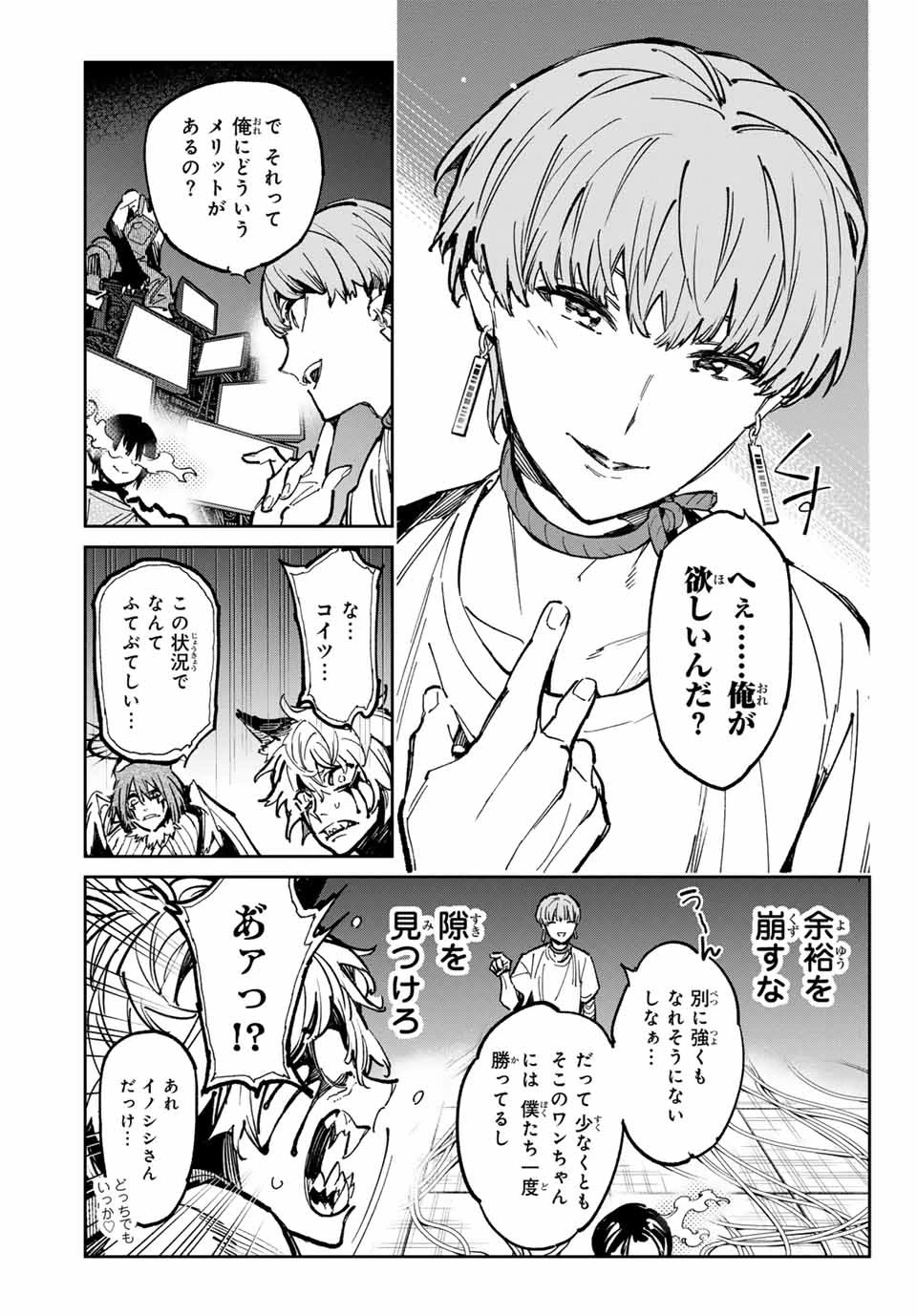 デッドアカウント 第53話 - 13