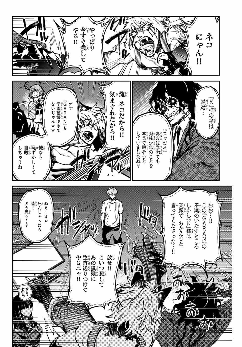 デッドアカウント 第53話 - 14