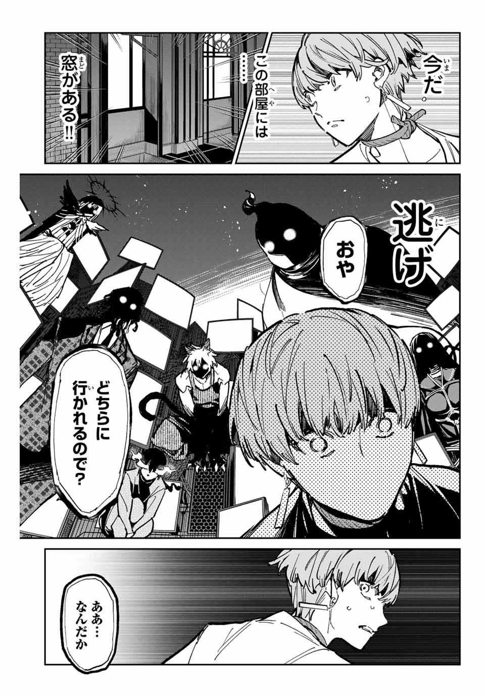 デッドアカウント 第53話 - 15