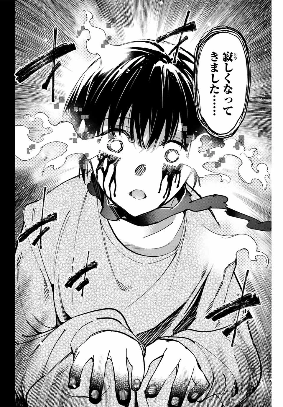 デッドアカウント 第53話 - 16