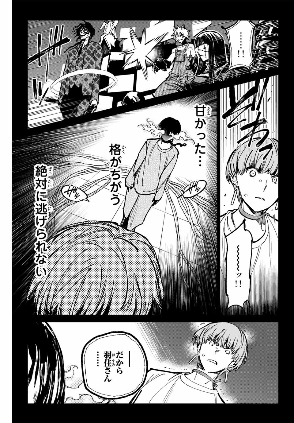 デッドアカウント 第53話 - 17