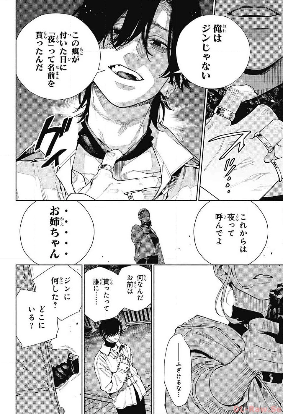 極楽街 第14話 - 6