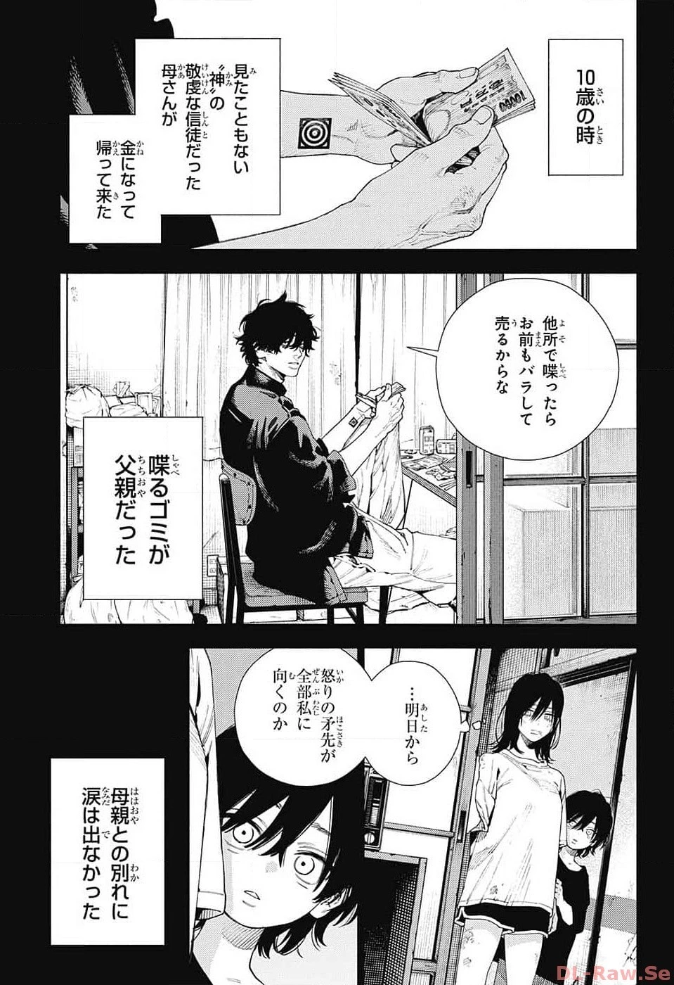 極楽街 第14話 - 9