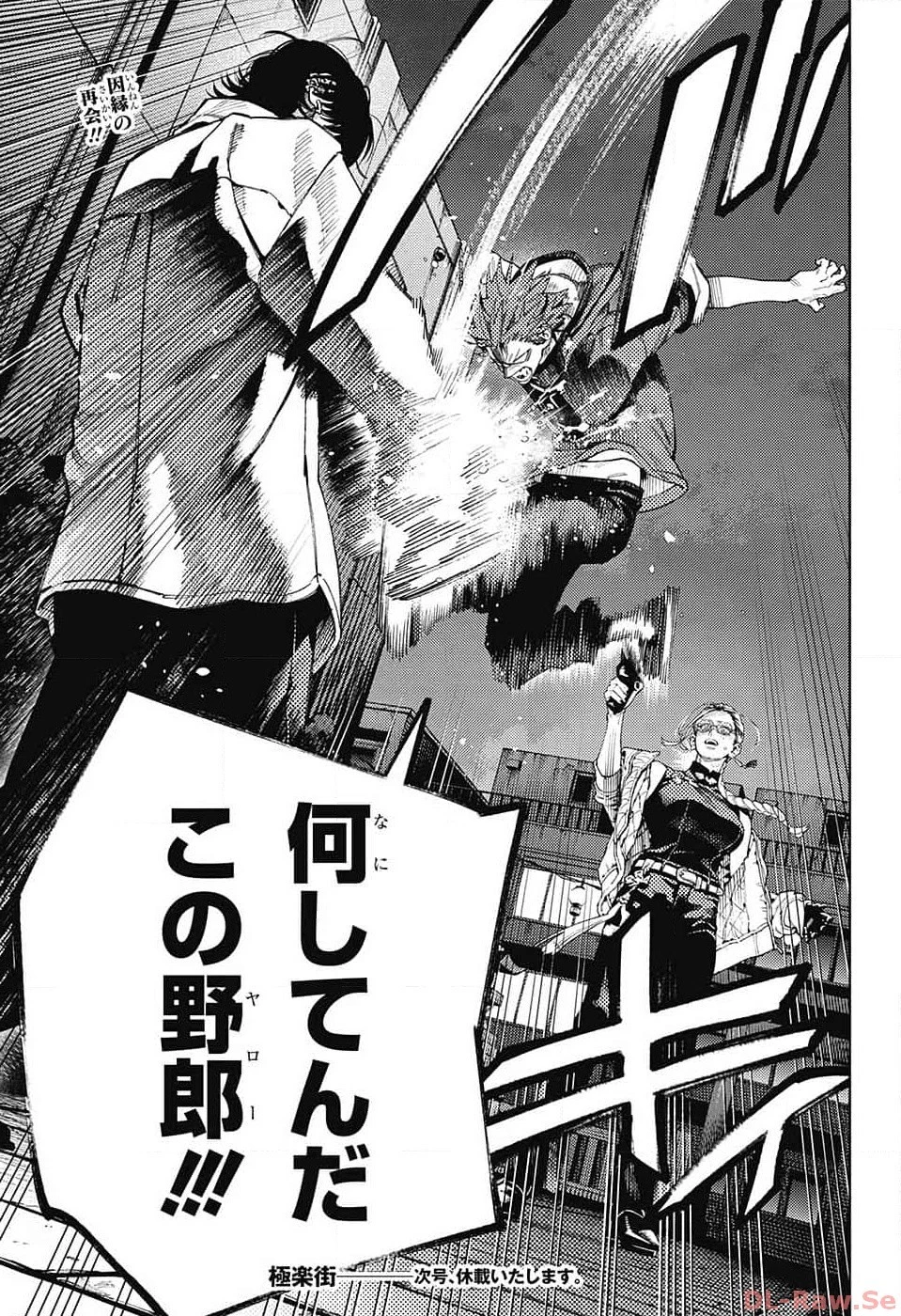 極楽街 第14話 - 29