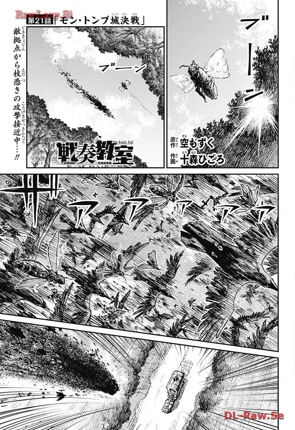 戦奏教室 第21話 - 1