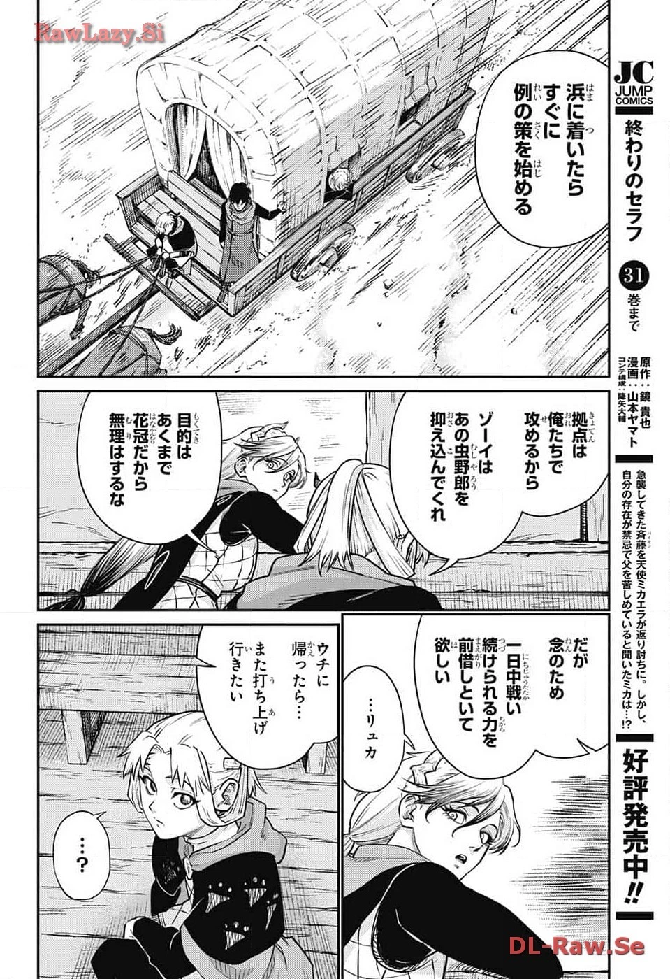 戦奏教室 第21話 - 12