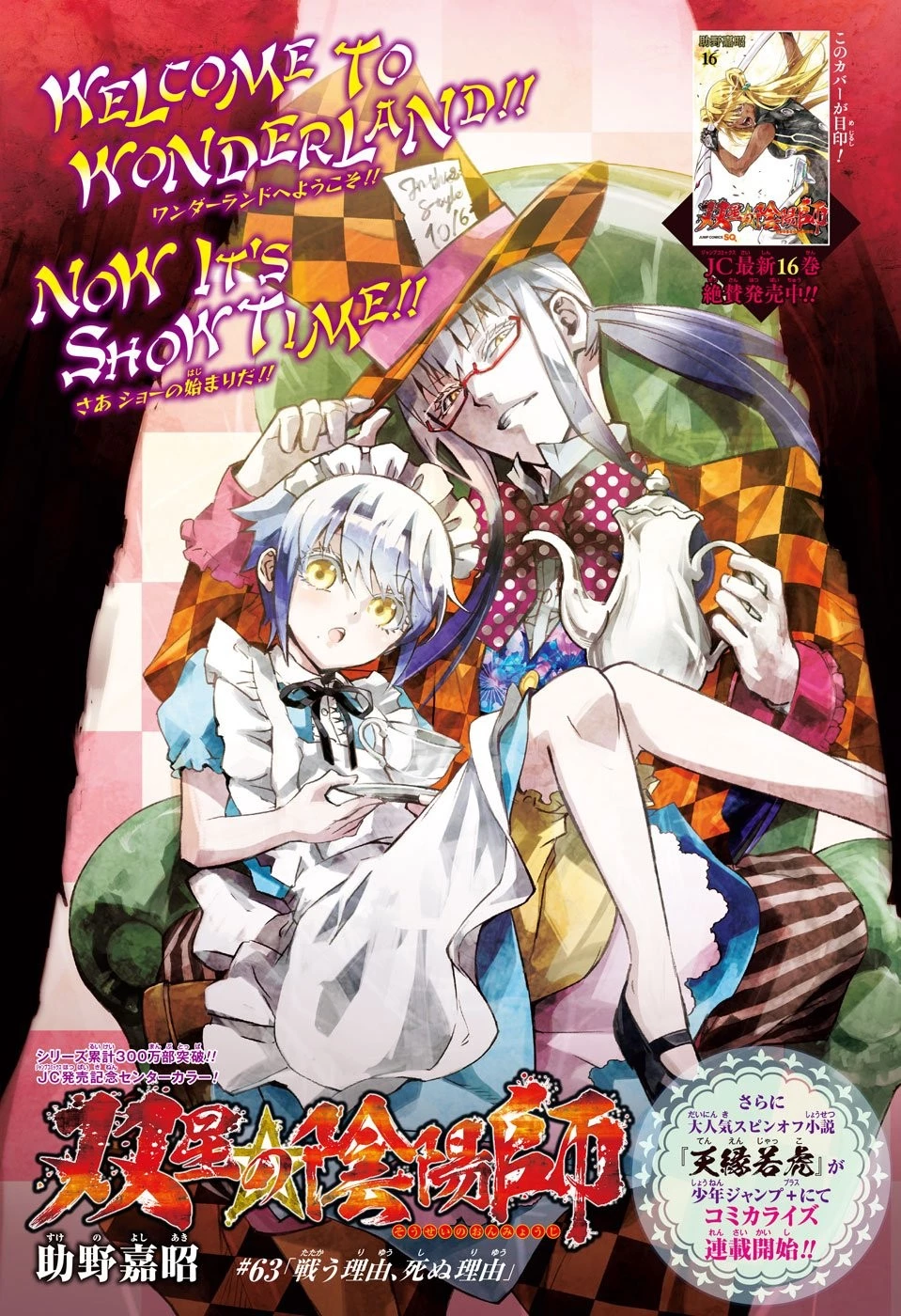 双星の陰陽師 第59話 - 1