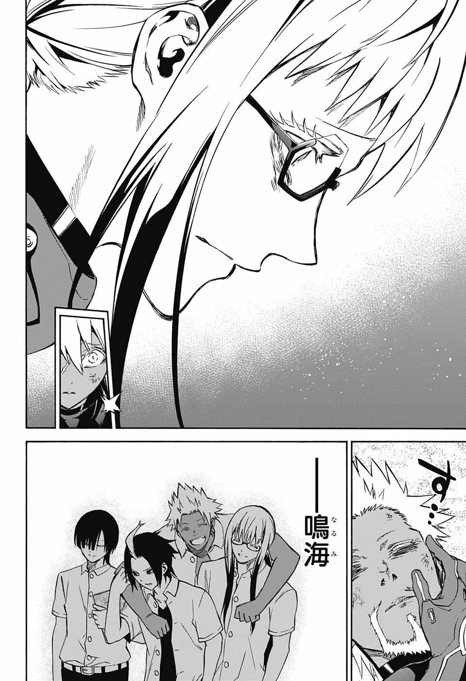 双星の陰陽師 第59話 - 3