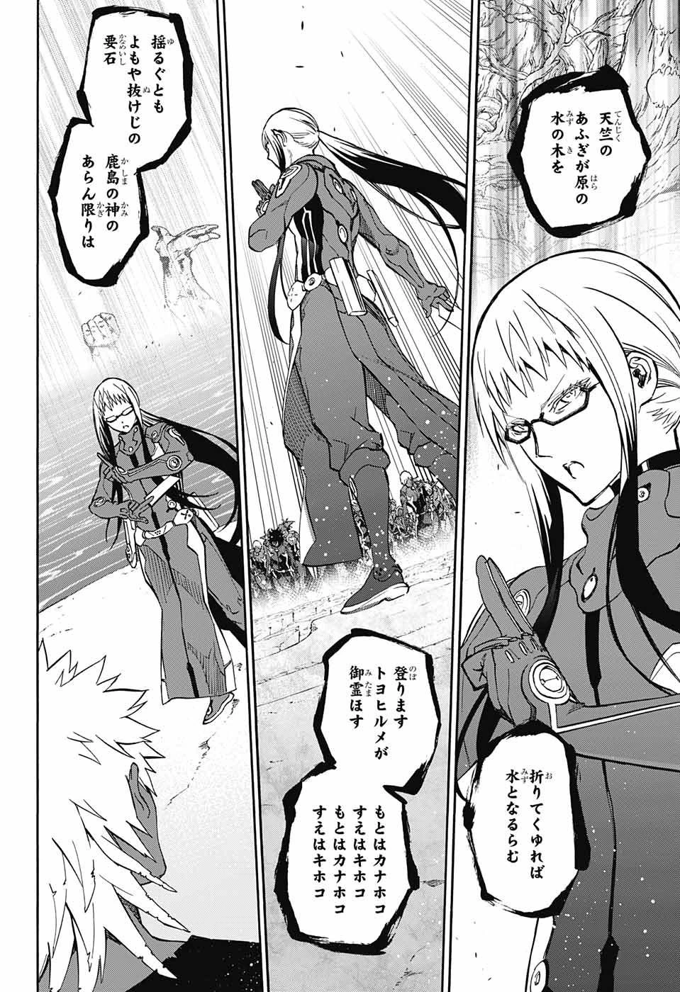 双星の陰陽師 第59話 - 7