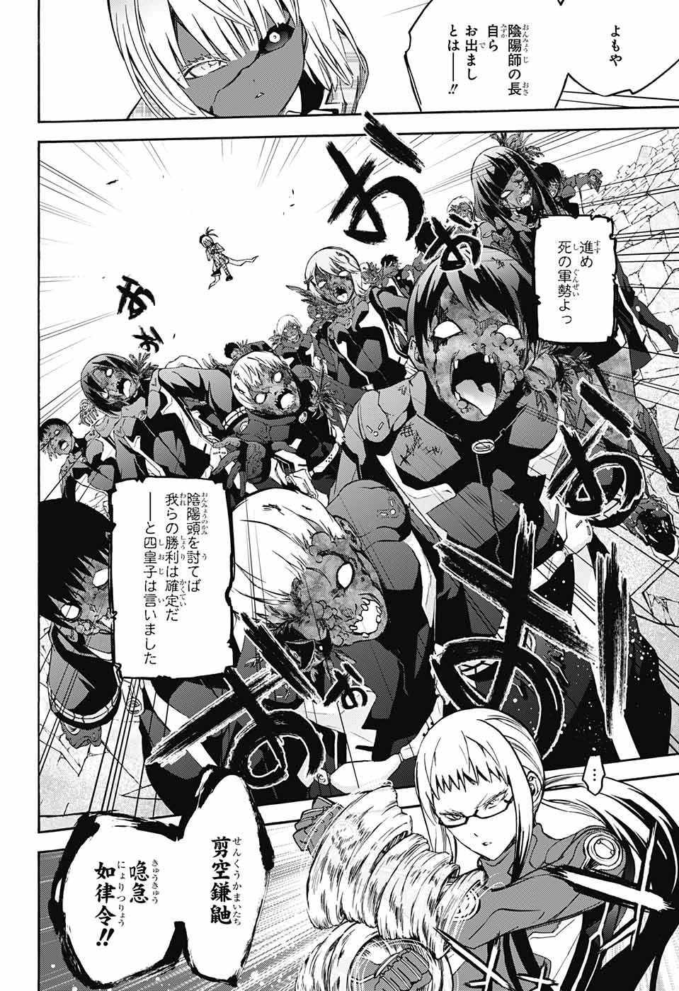 双星の陰陽師 第59話 - 9