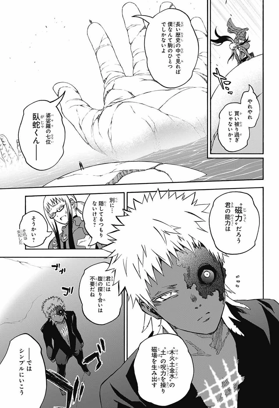 双星の陰陽師 第59話 - 12