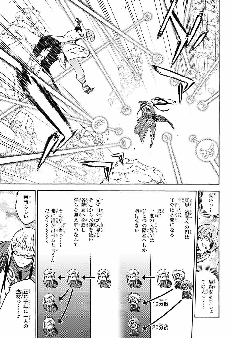 双星の陰陽師 第59話 - 14