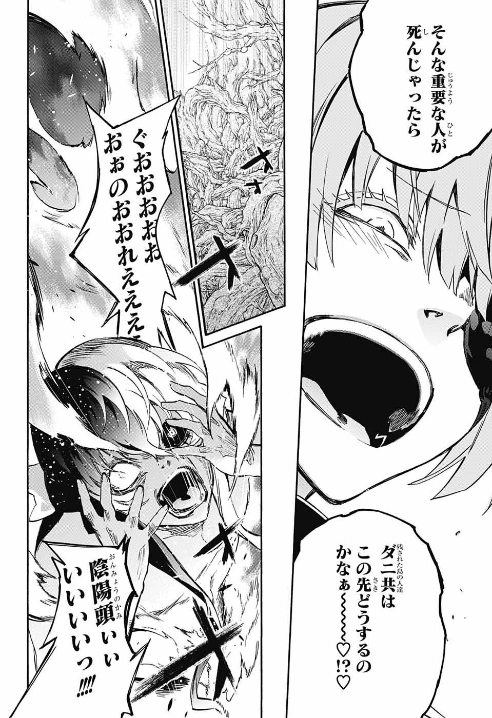 双星の陰陽師 第59話 - 15