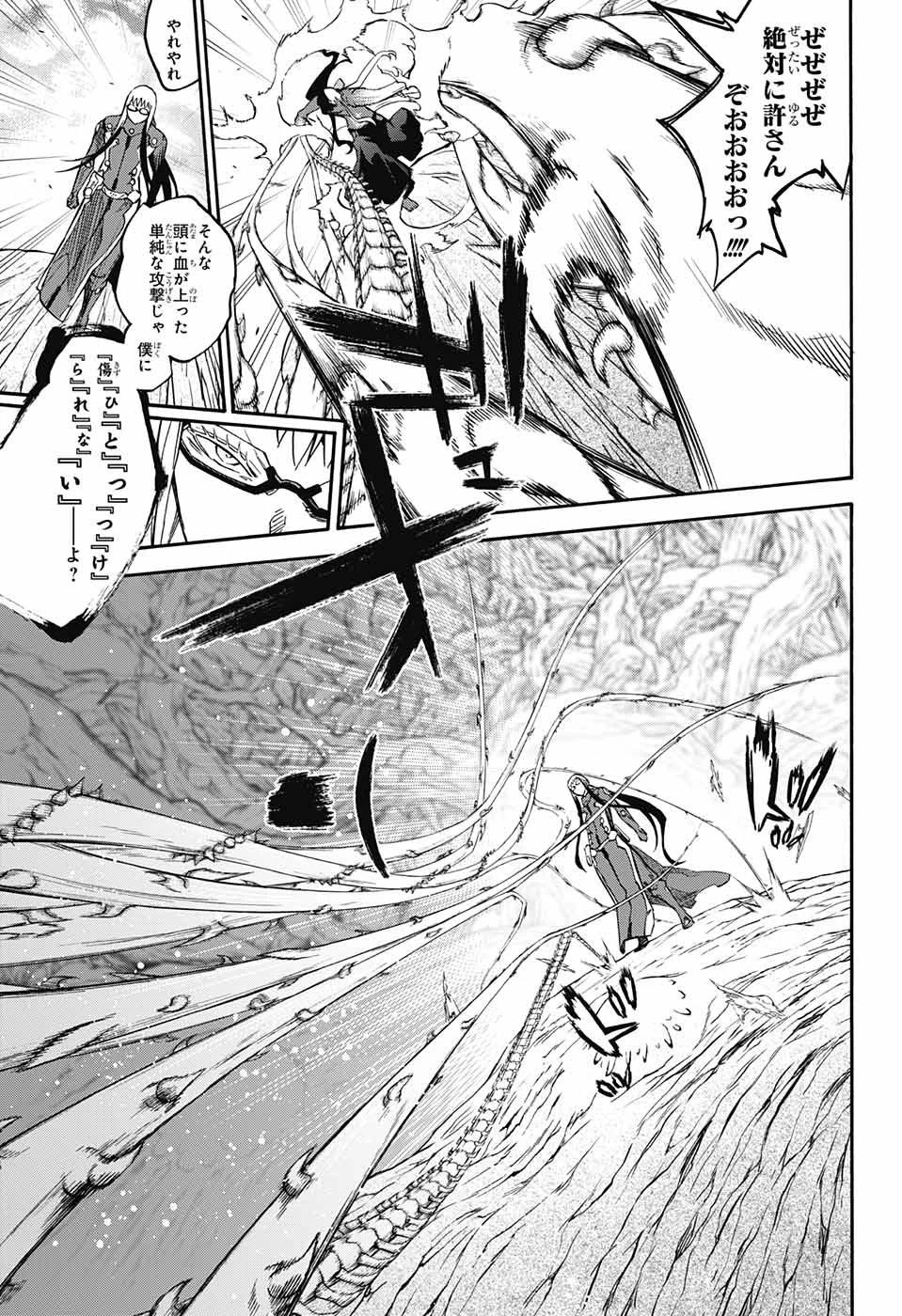 双星の陰陽師 第59話 - 16